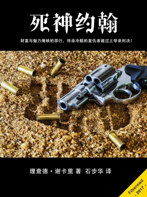 Title details for 死神约翰 by Richard Shekari - Available